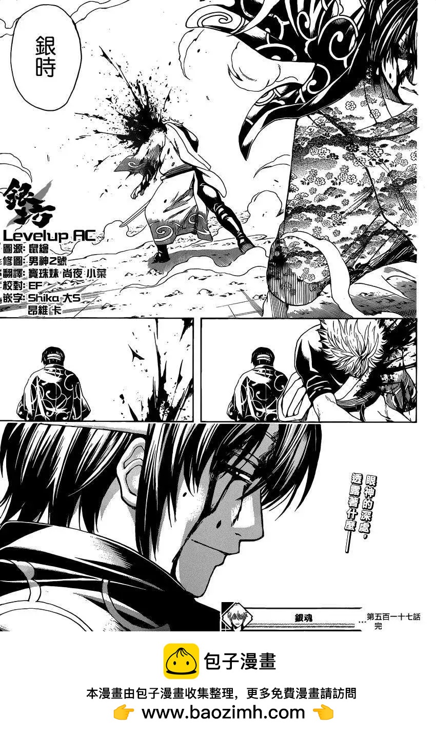 🍜银魂Gintama 第517回 第19页