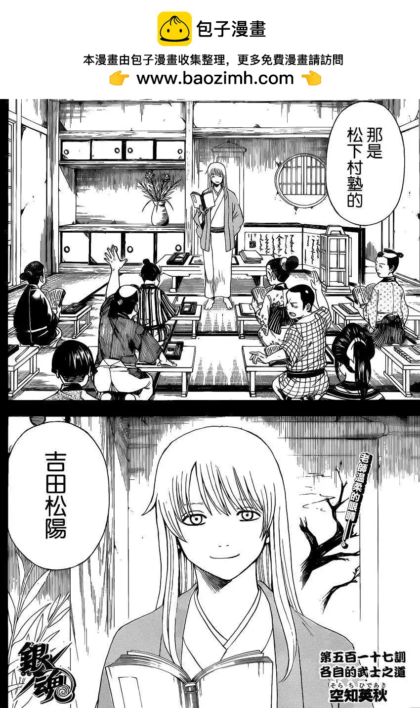 🍜银魂Gintama 第517回 第2页