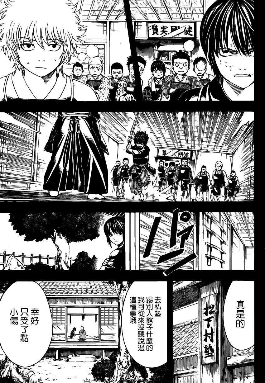 🍜银魂Gintama 第517回 第7页