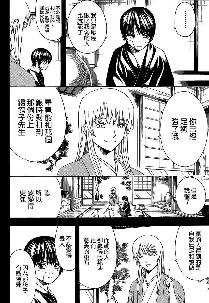 🍜银魂Gintama 第517回 第8页
