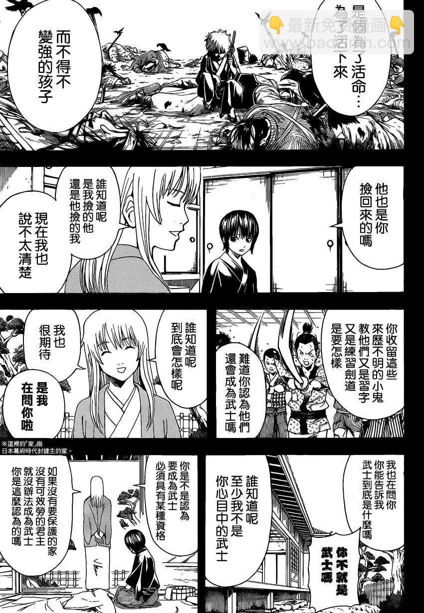 🍜银魂Gintama 第517回 第9页