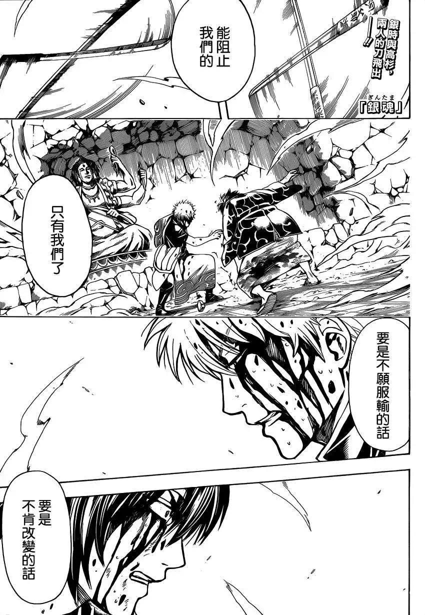 🍜银魂Gintama 第519回 第1页
