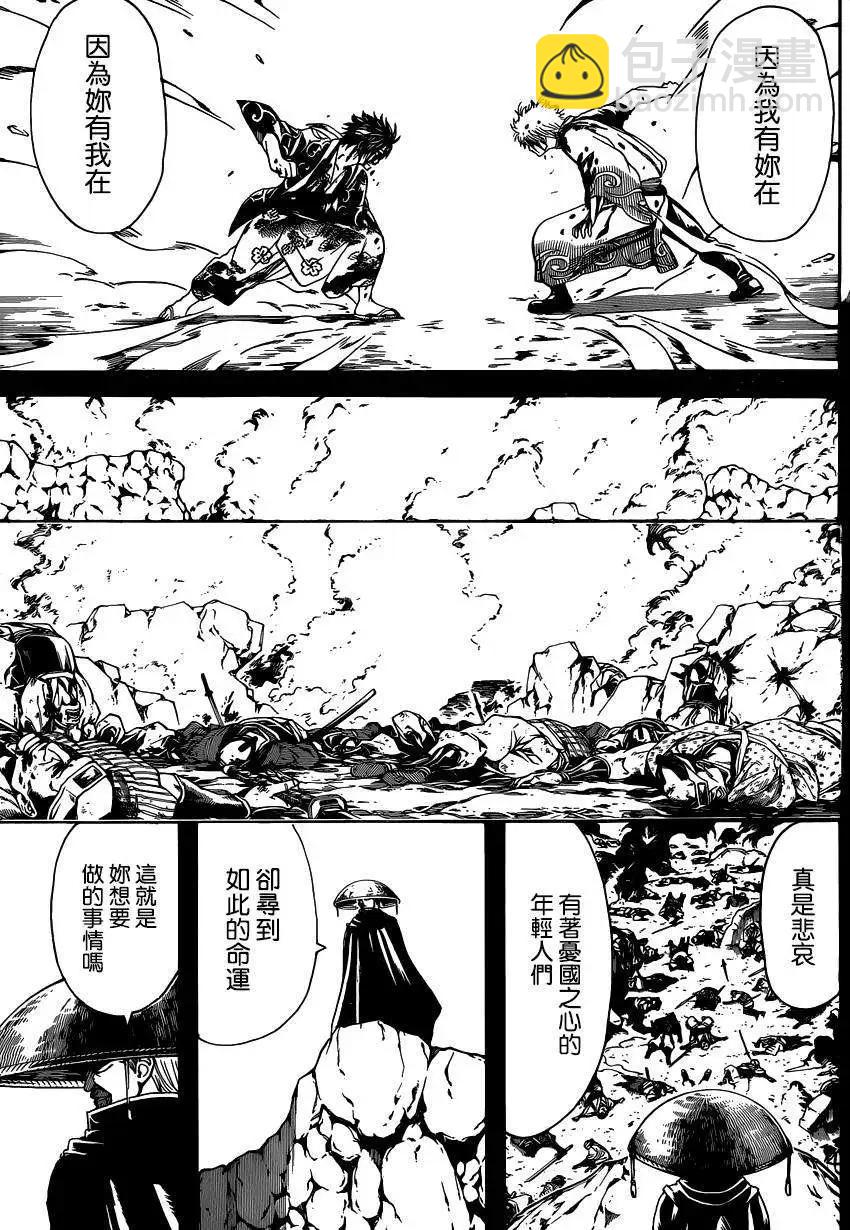 🍜银魂Gintama 第519回 第10页