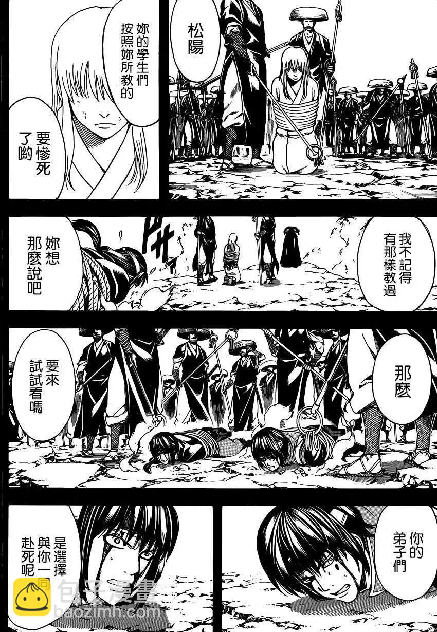 🍜银魂Gintama 第519回 第11页