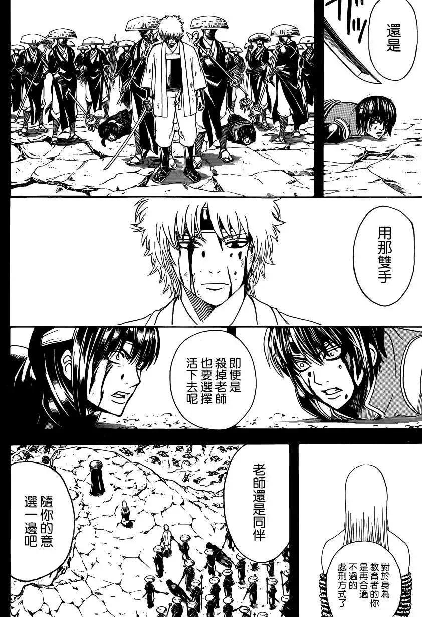🍜银魂Gintama 第519回 第12页