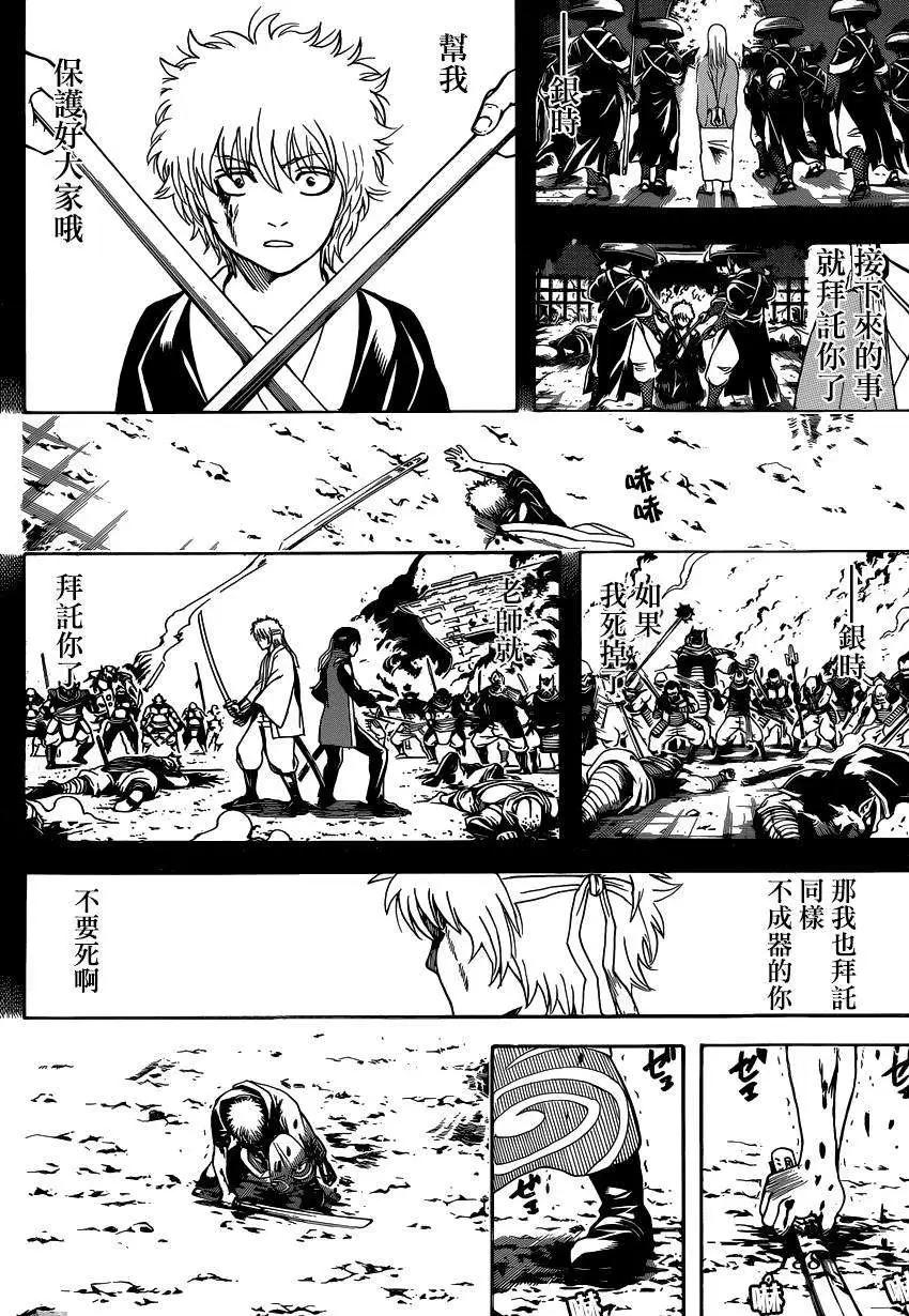 🍜银魂Gintama 第519回 第16页