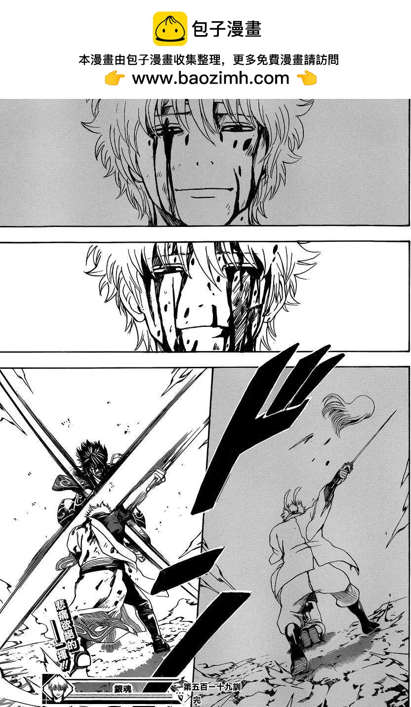 🍜银魂Gintama 第519回 第19页