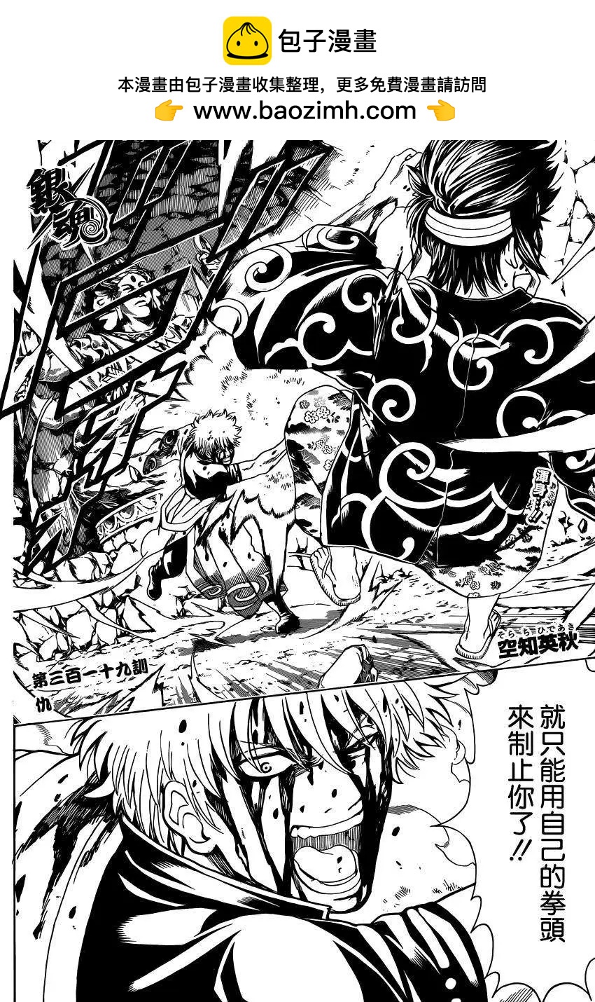 🍜银魂Gintama 第519回 第2页