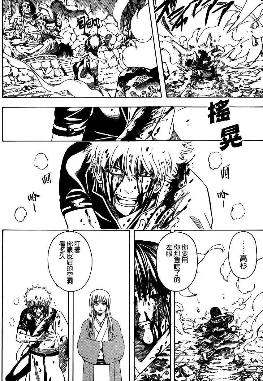🍜银魂Gintama 第519回 第3页