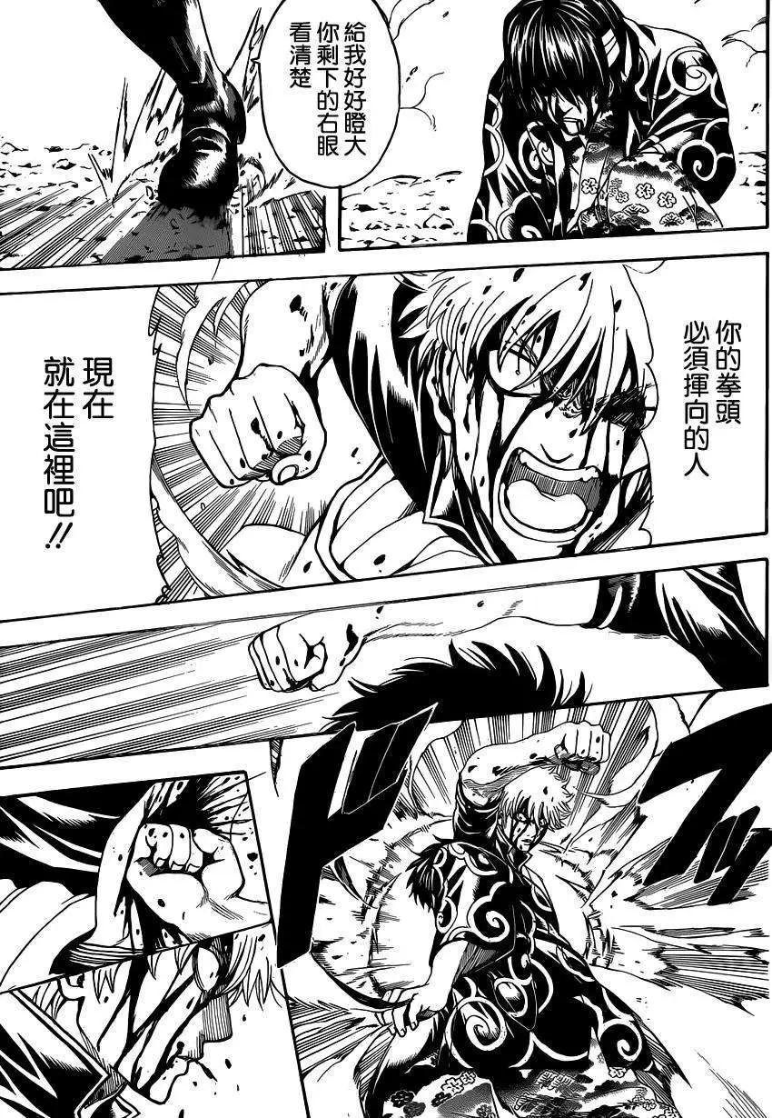 🍜银魂Gintama 第519回 第4页