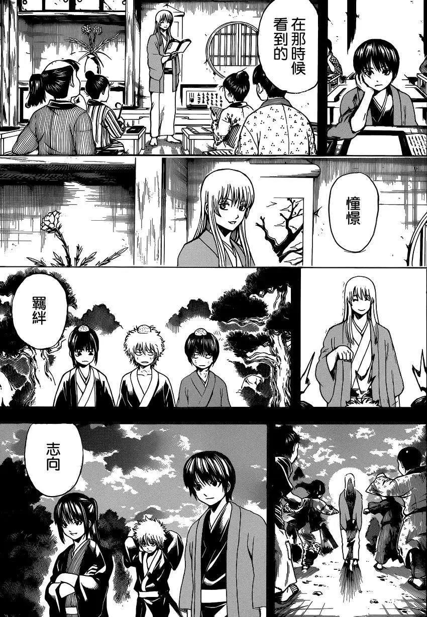 🍜银魂Gintama 第519回 第6页