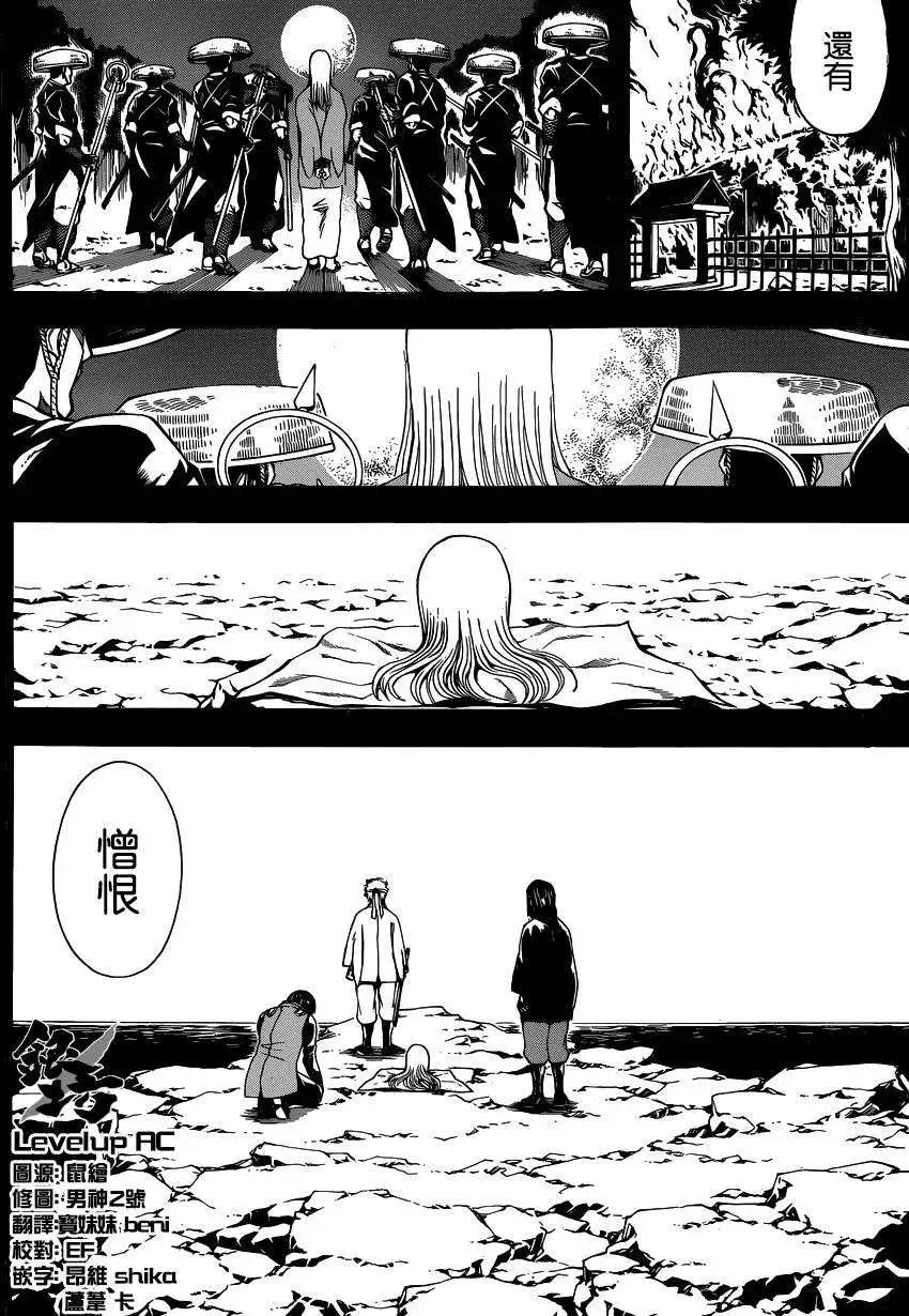 🍜银魂Gintama 第519回 第7页