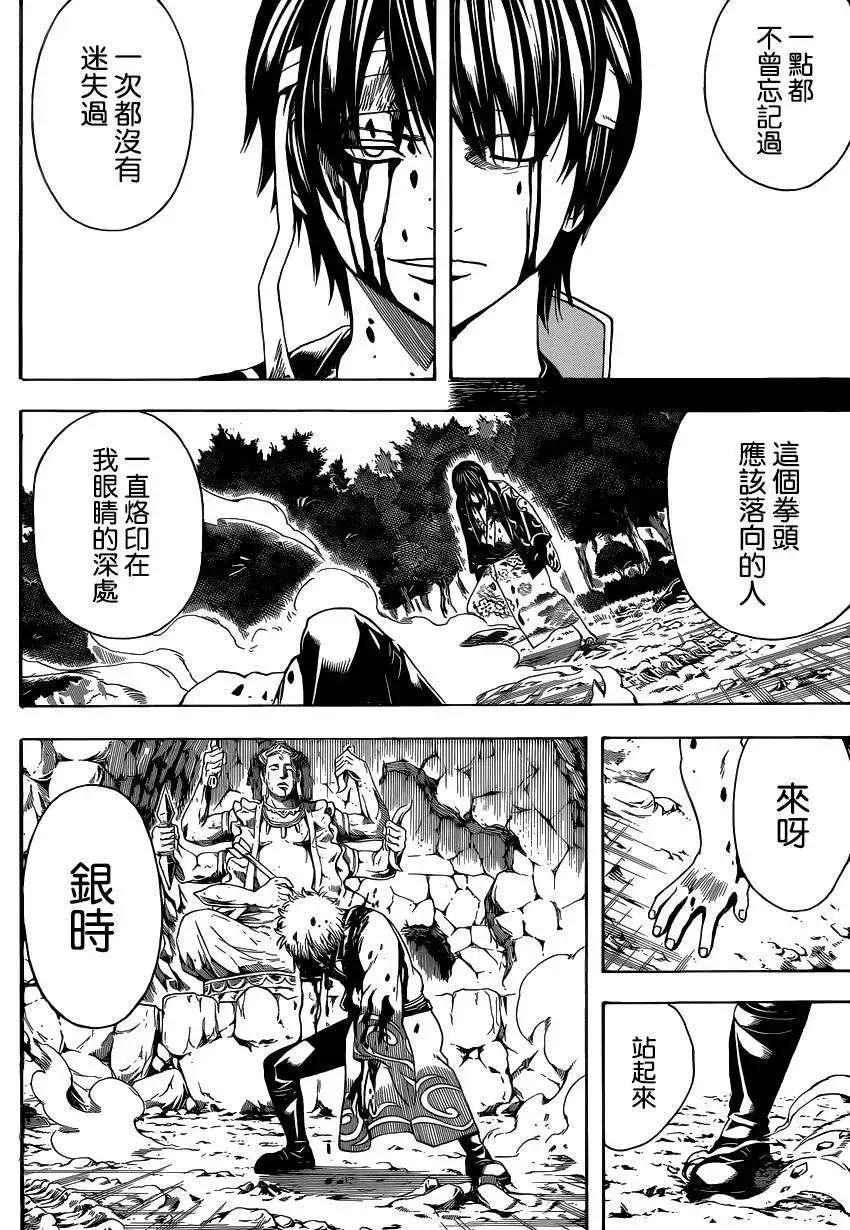 🍜银魂Gintama 第519回 第8页