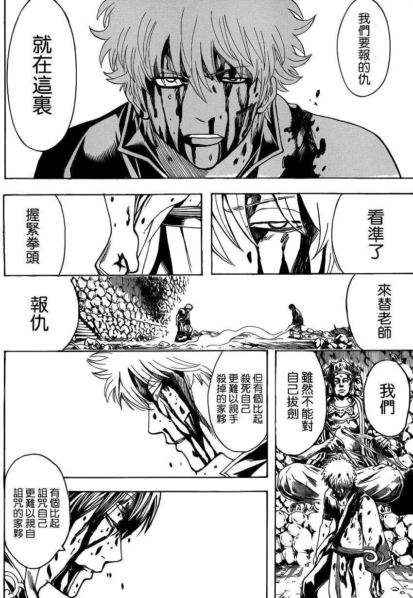 🍜银魂Gintama 第519回 第9页