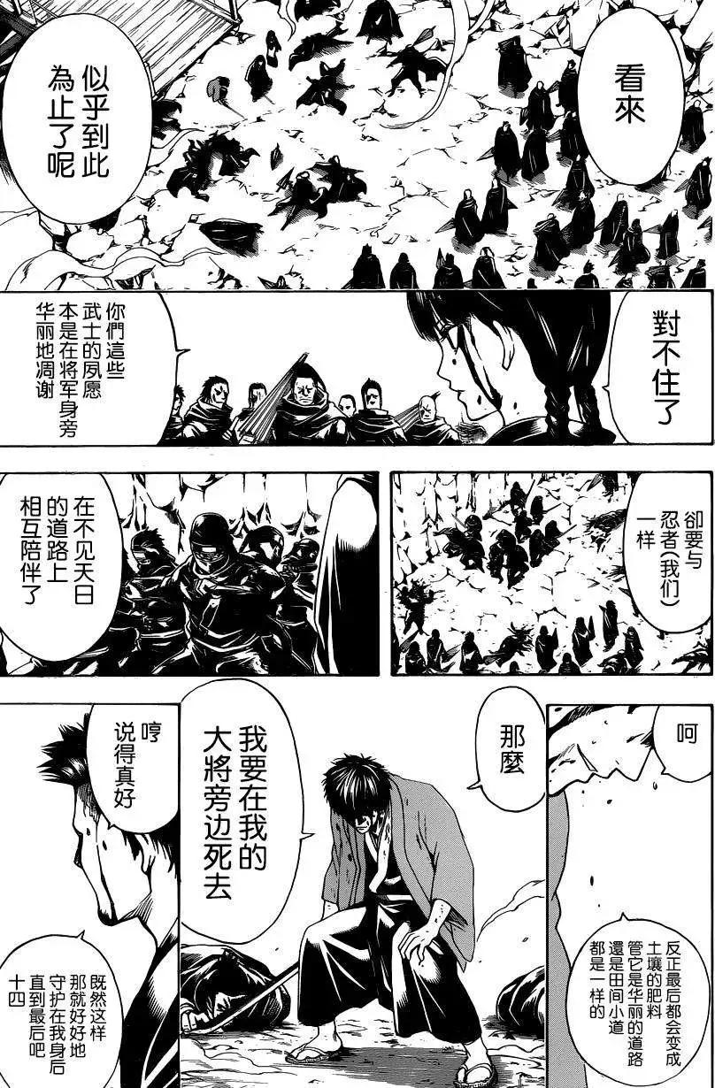 🍜银魂Gintama 第521回 第11页
