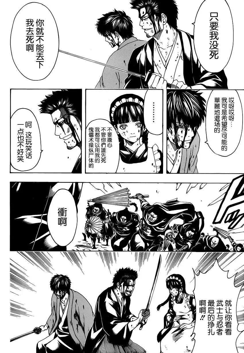 🍜银魂Gintama 第521回 第12页
