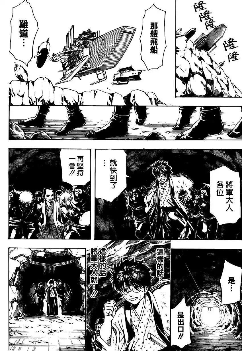 🍜银魂Gintama 第521回 第14页