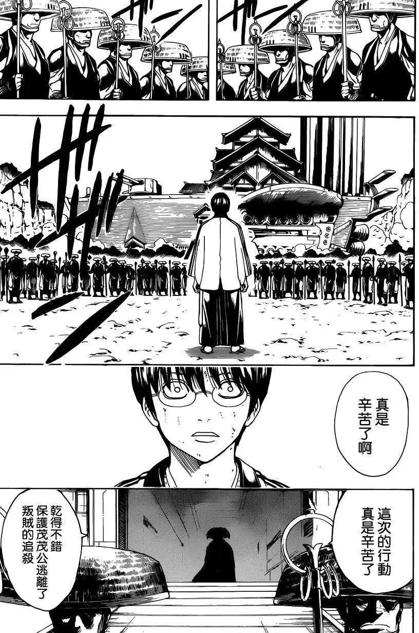 🍜银魂Gintama 第521回 第15页