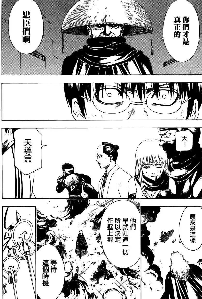 🍜银魂Gintama 第521回 第16页