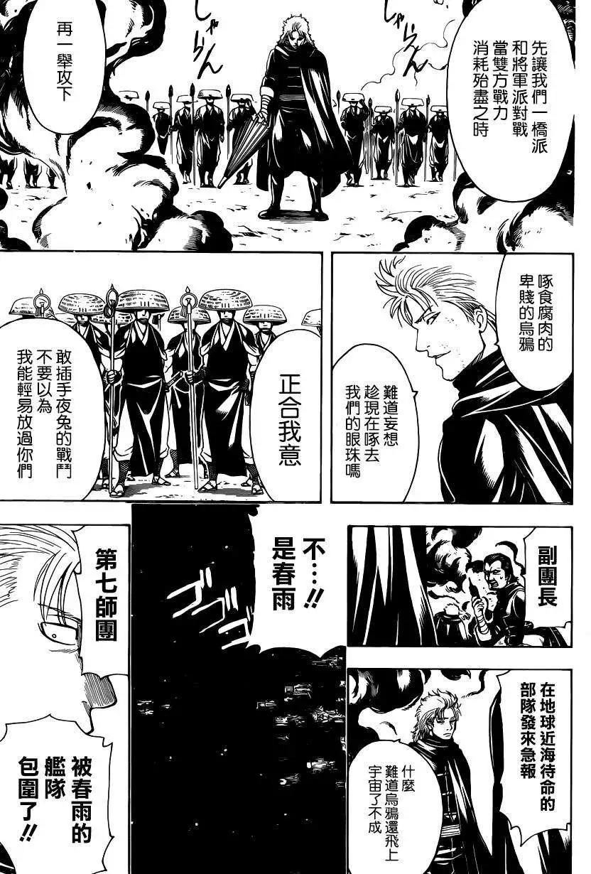 🍜银魂Gintama 第521回 第17页