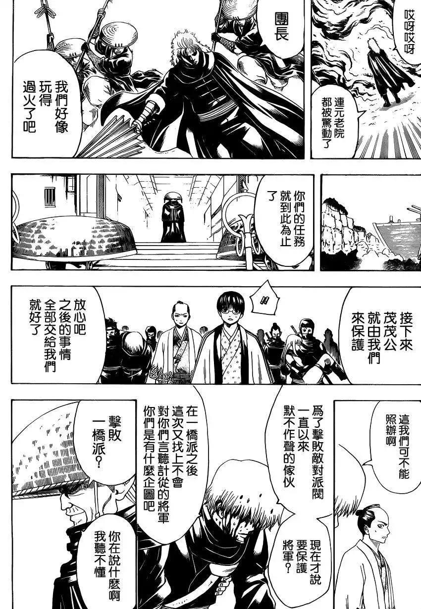 🍜银魂Gintama 第521回 第18页