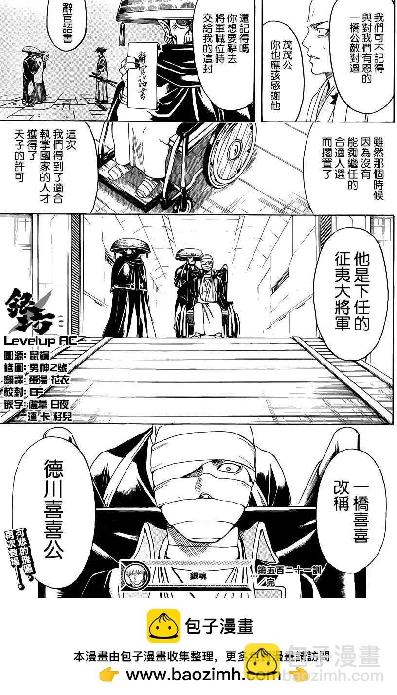 🍜银魂Gintama 第521回 第19页