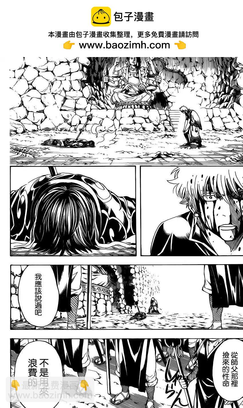 🍜银魂Gintama 第521回 第2页