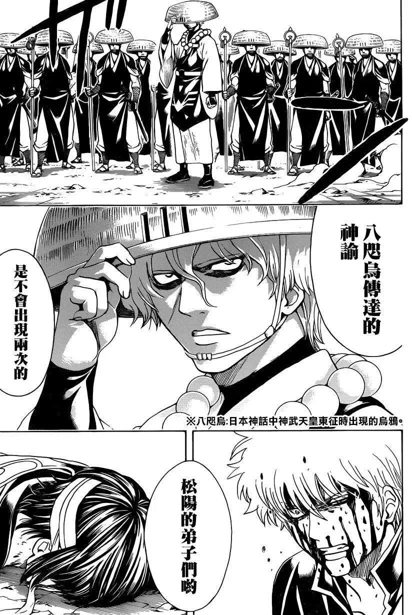 🍜银魂Gintama 第521回 第3页
