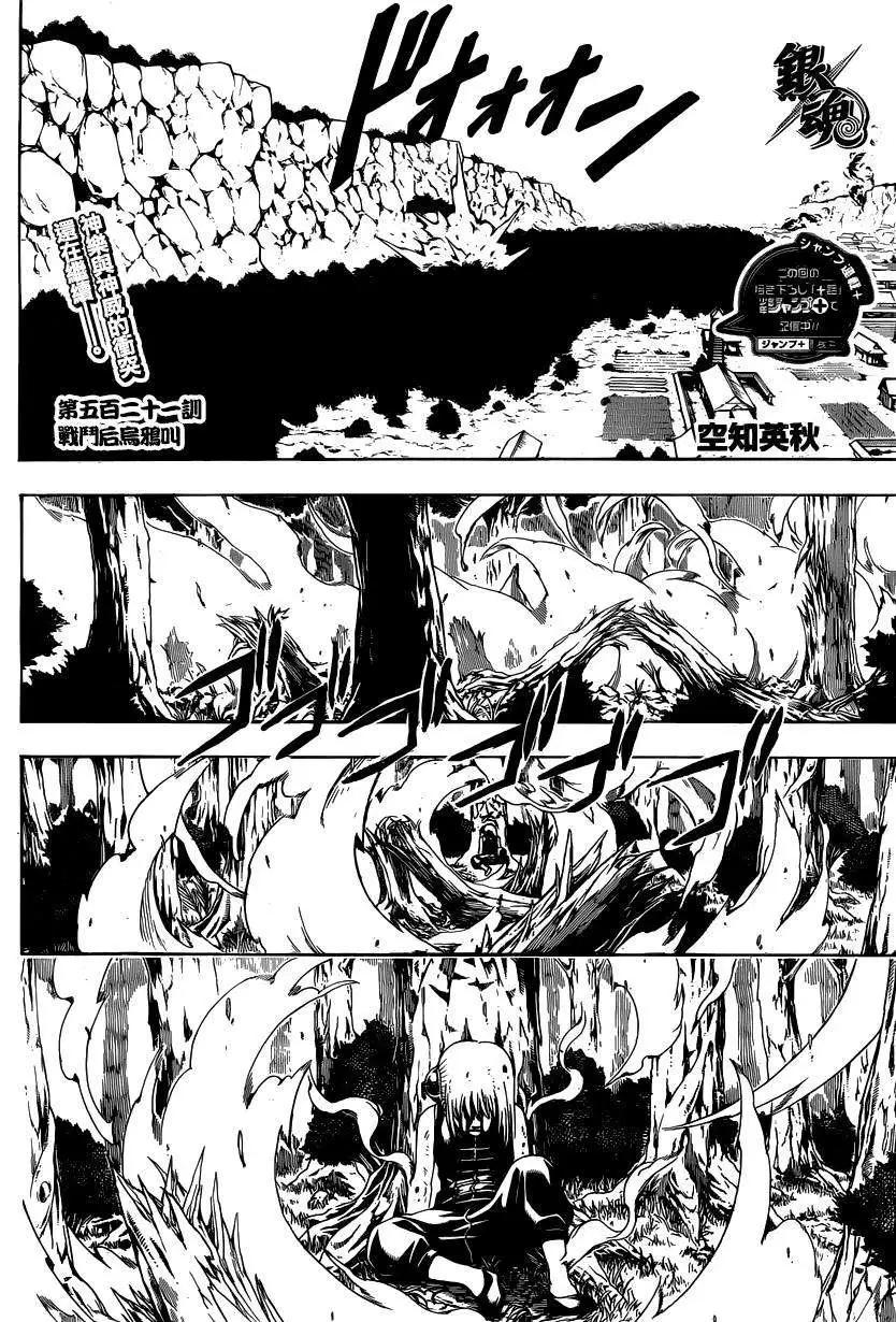 🍜银魂Gintama 第521回 第4页