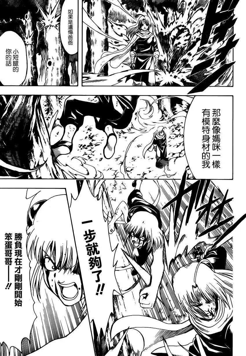🍜银魂Gintama 第521回 第7页