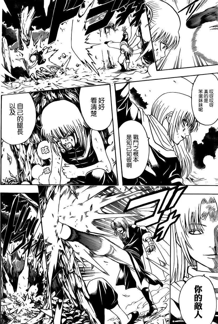 🍜银魂Gintama 第521回 第8页