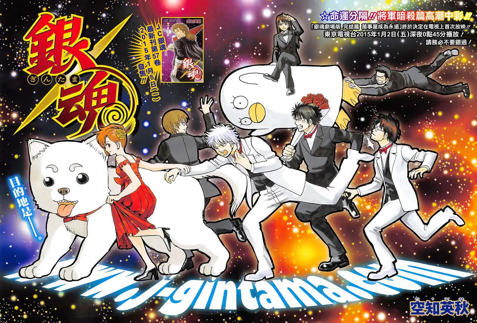 🍜银魂Gintama 第523回 抗争 第1页
