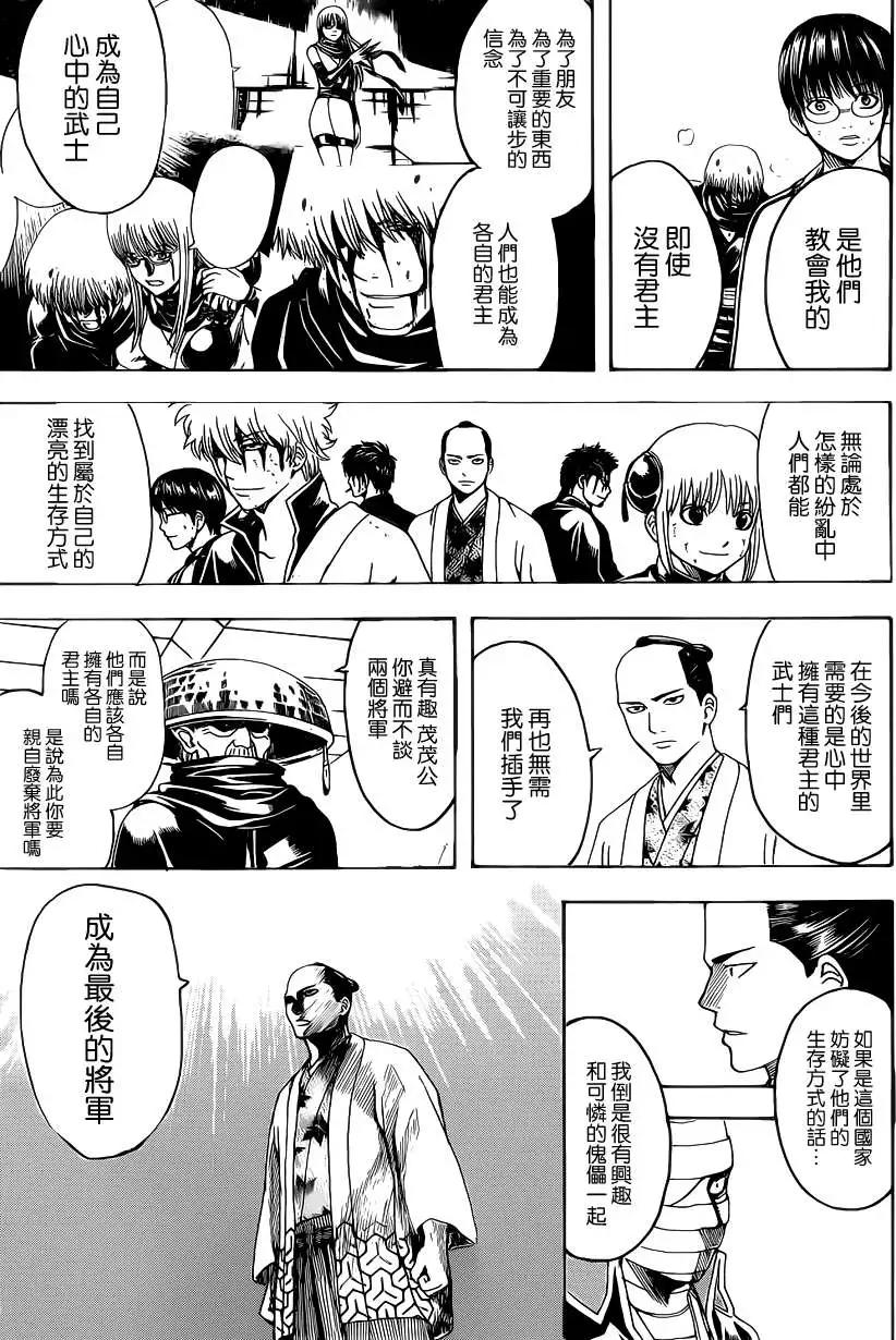 🍜银魂Gintama 第523回 抗争 第10页