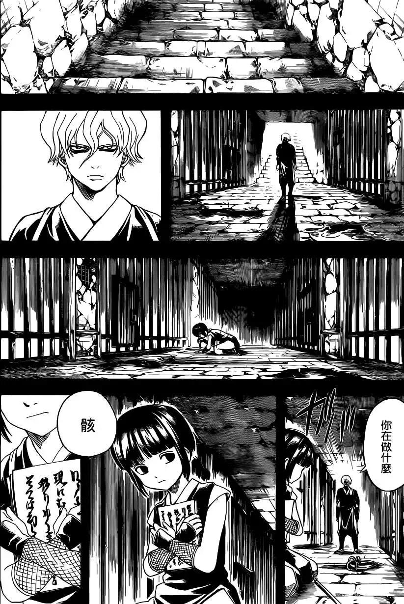 🍜银魂Gintama 第523回 抗争 第11页