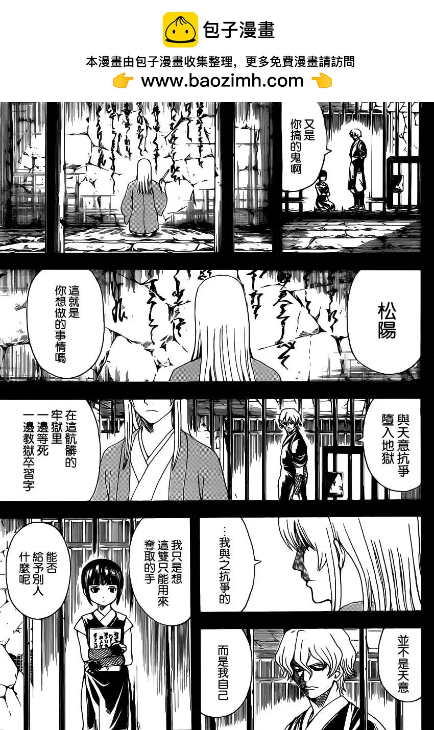 🍜银魂Gintama 第523回 抗争 第12页