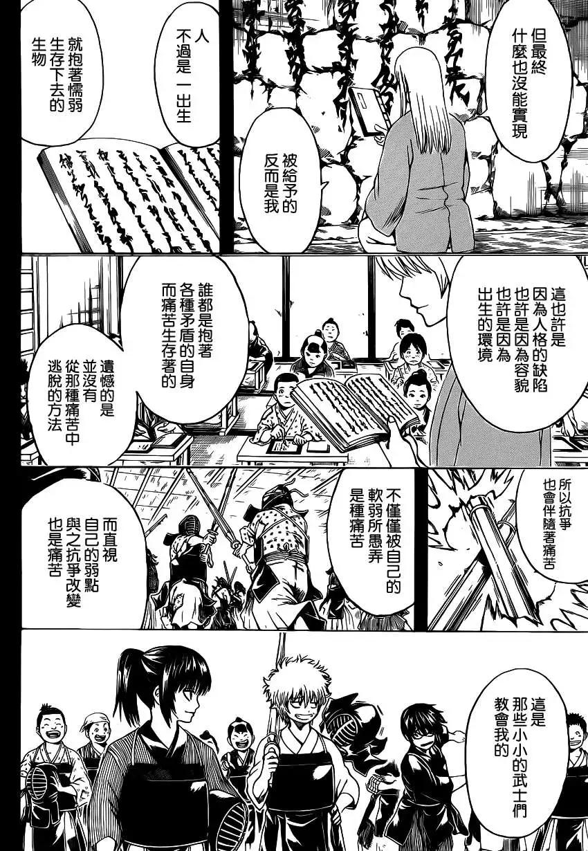 🍜银魂Gintama 第523回 抗争 第13页