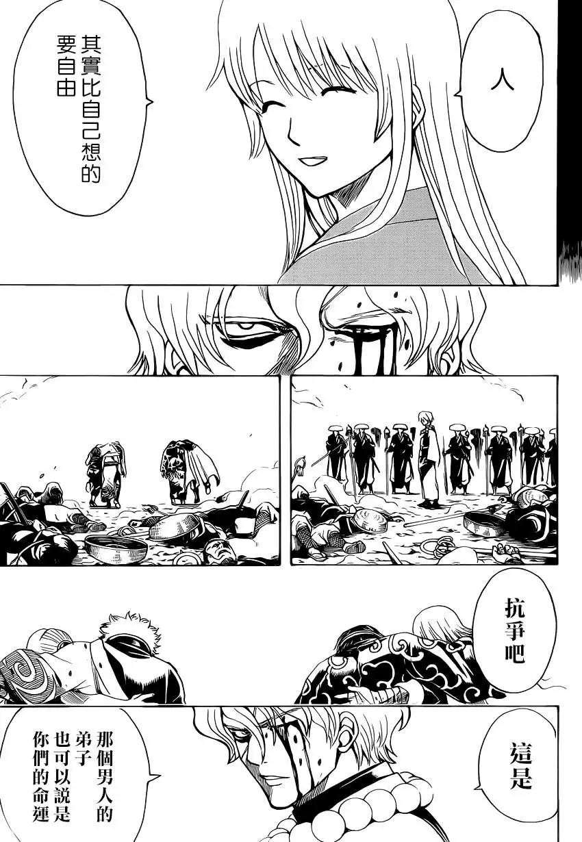 🍜银魂Gintama 第523回 抗争 第14页