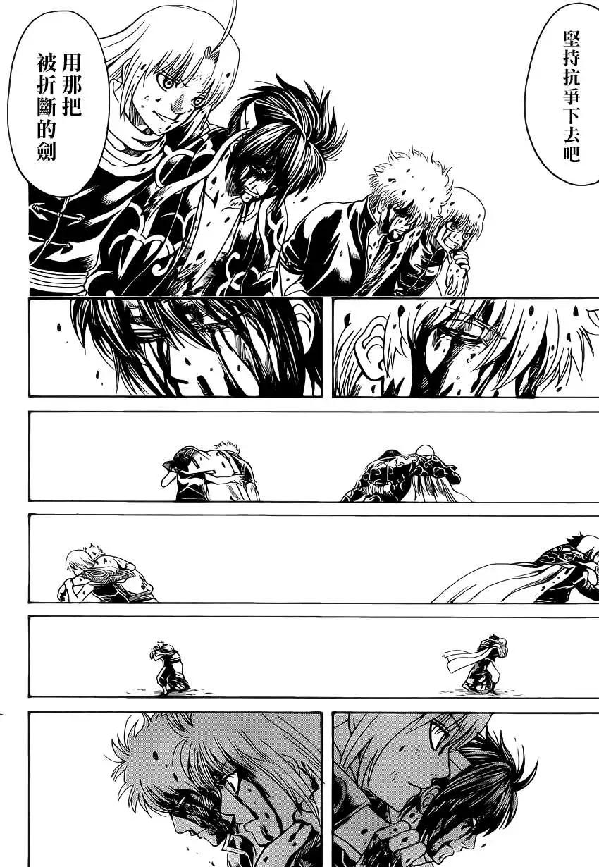 🍜银魂Gintama 第523回 抗争 第15页