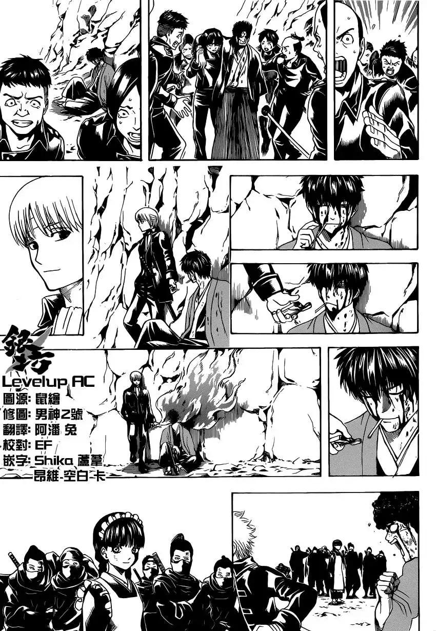 🍜银魂Gintama 第523回 抗争 第16页