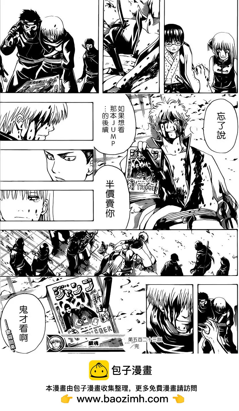 🍜银魂Gintama 第523回 抗争 第18页