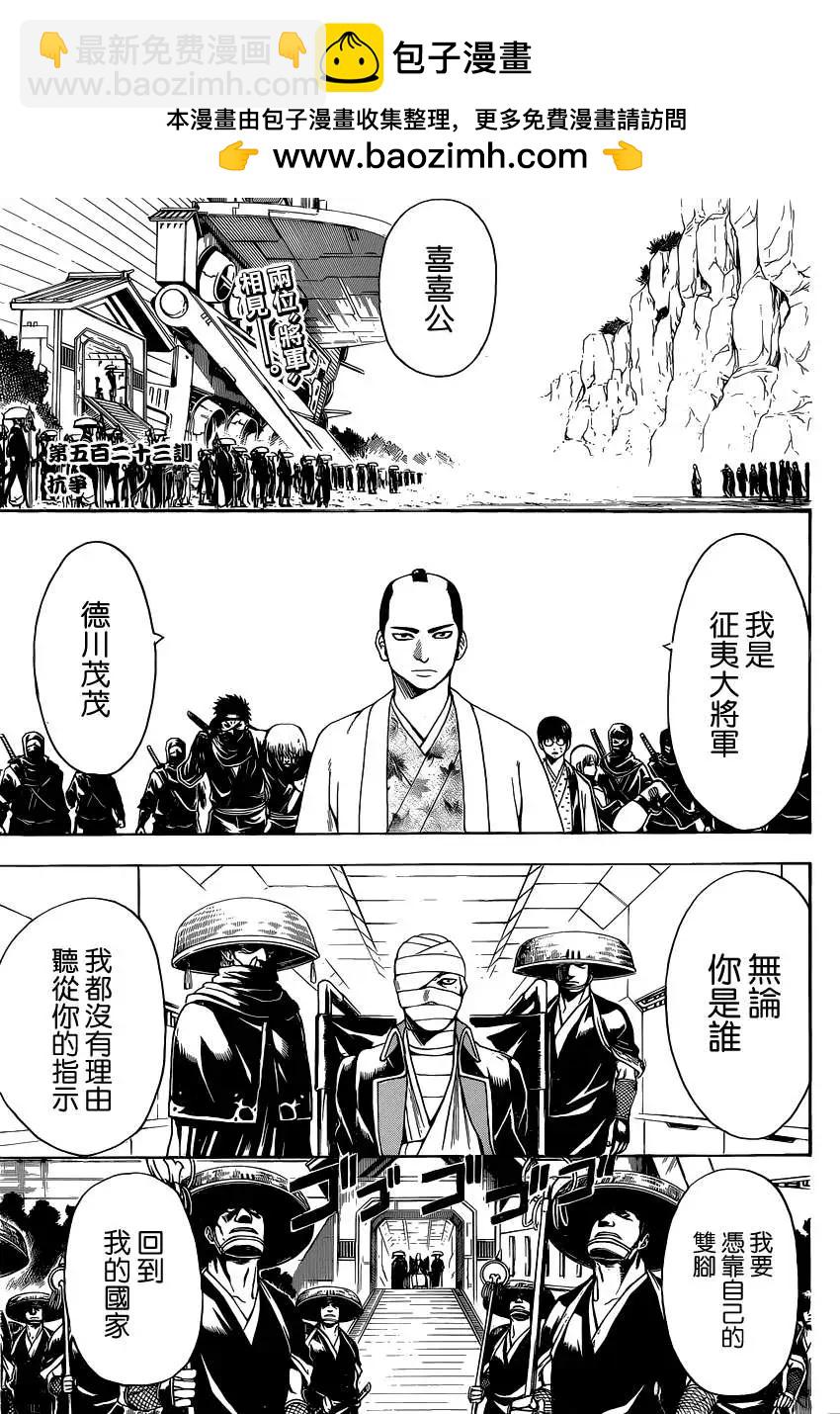 🍜银魂Gintama 第523回 抗争 第2页