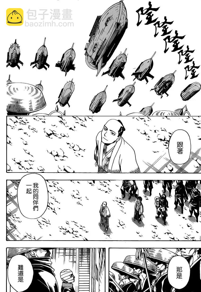 🍜银魂Gintama 第523回 抗争 第3页