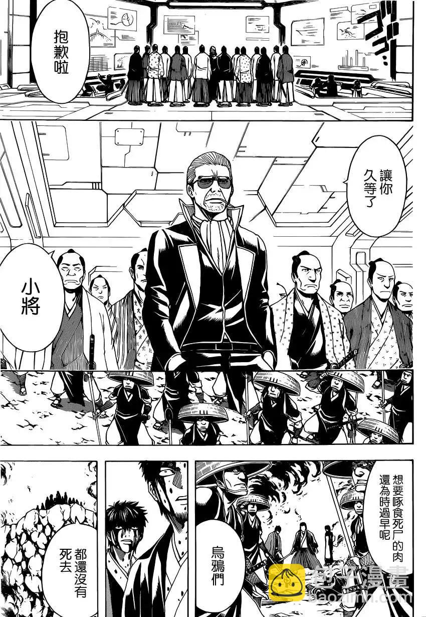 🍜银魂Gintama 第523回 抗争 第4页