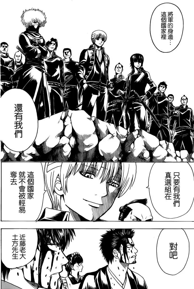 🍜银魂Gintama 第523回 抗争 第5页