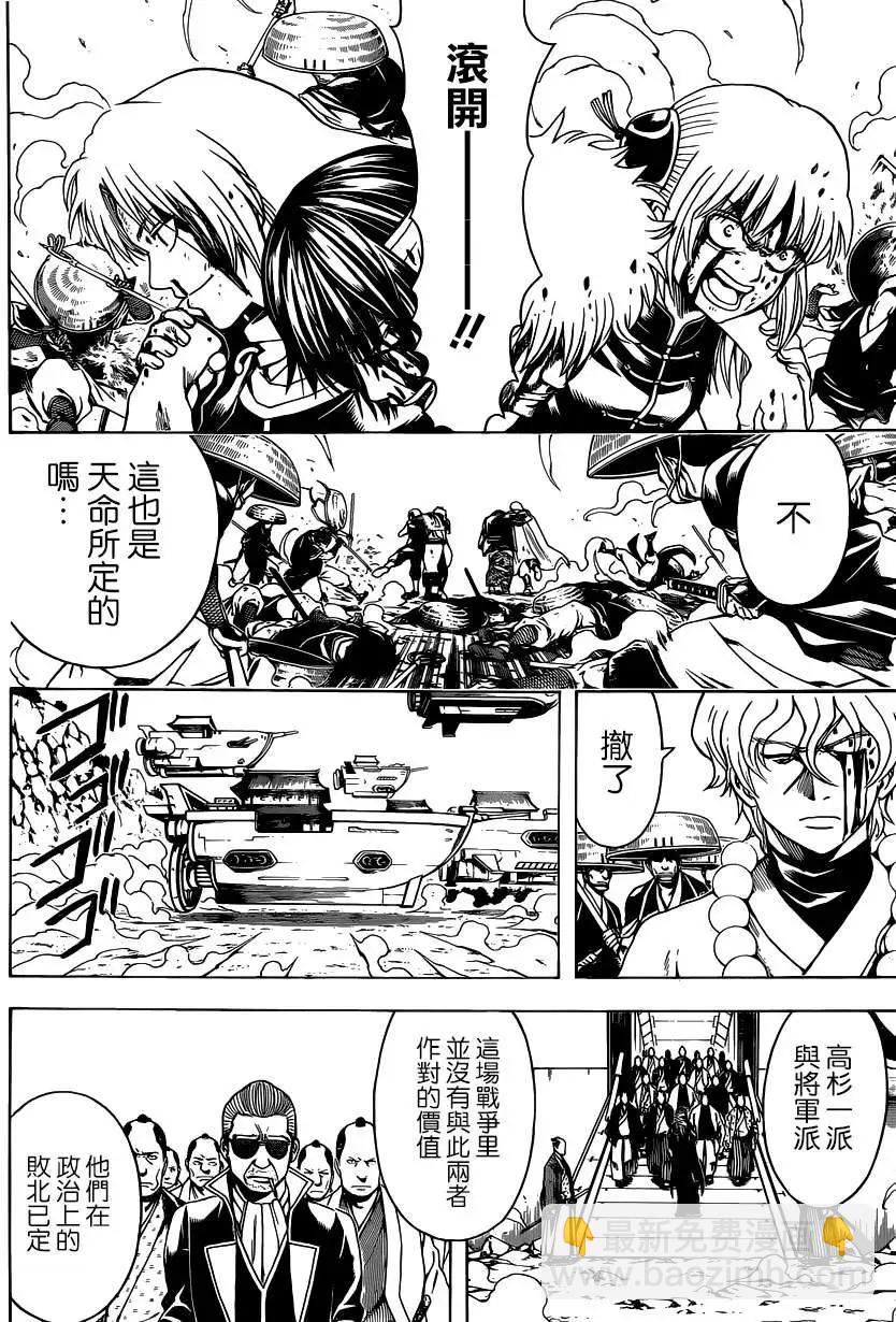 🍜银魂Gintama 第523回 抗争 第7页