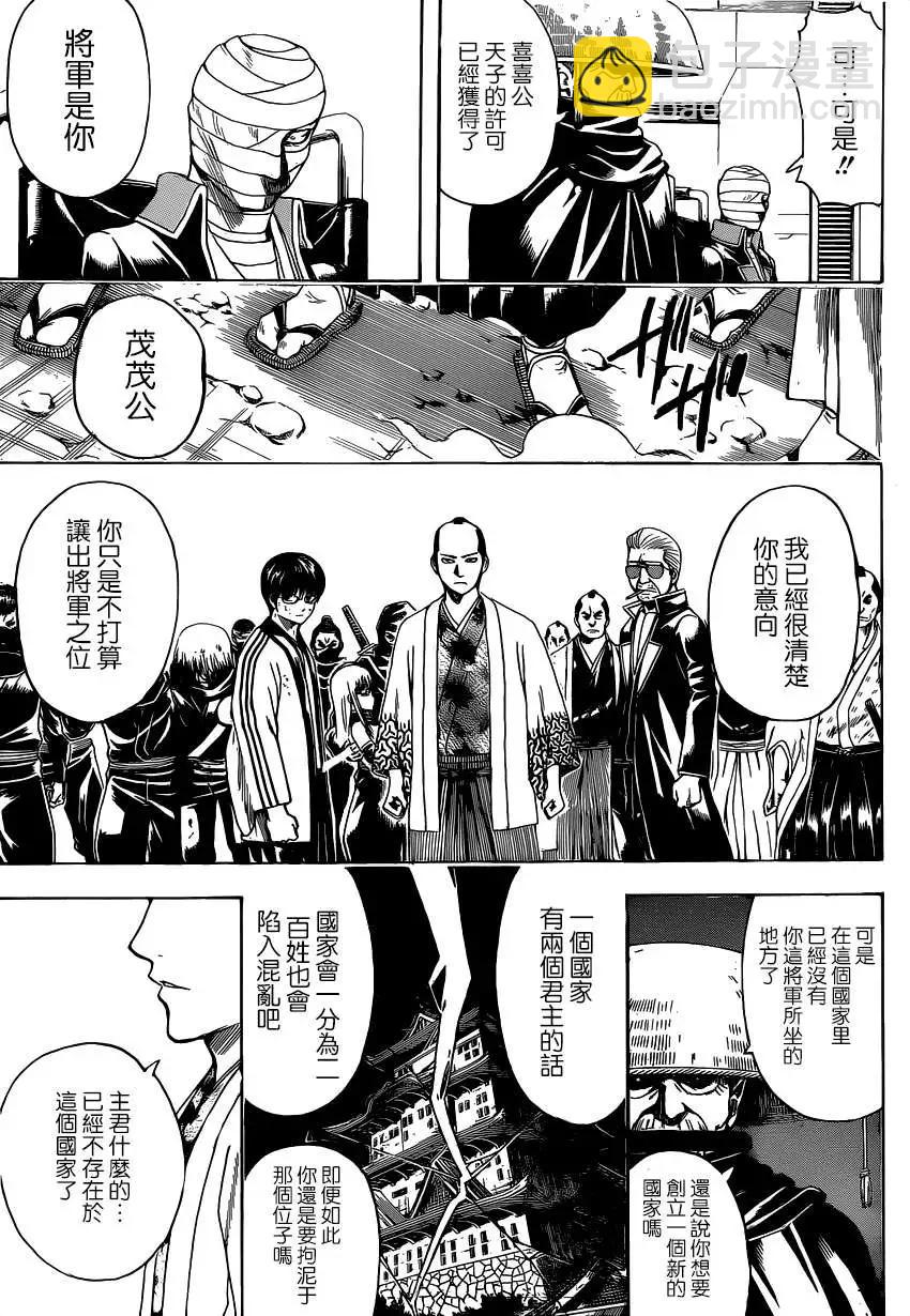 🍜银魂Gintama 第523回 抗争 第8页