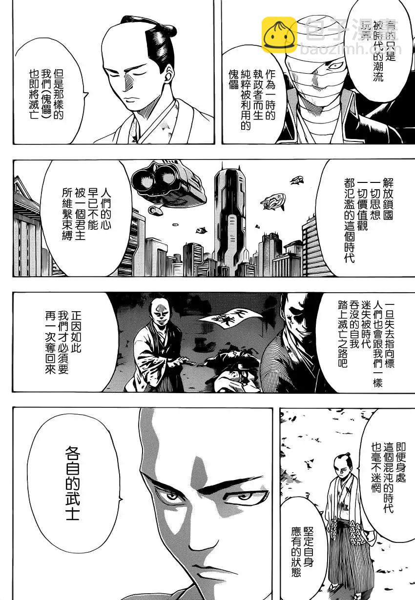 🍜银魂Gintama 第523回 抗争 第9页