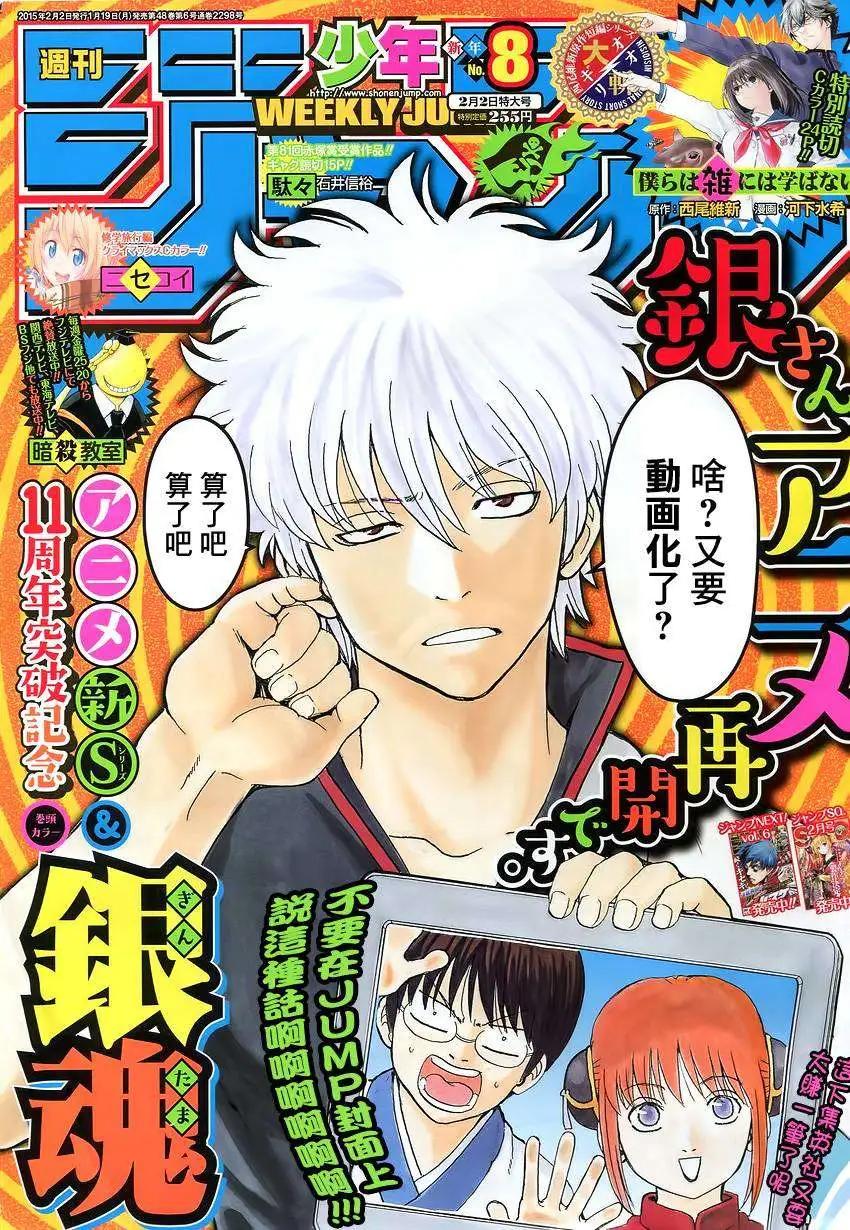🍜银魂Gintama 第525回 第1页