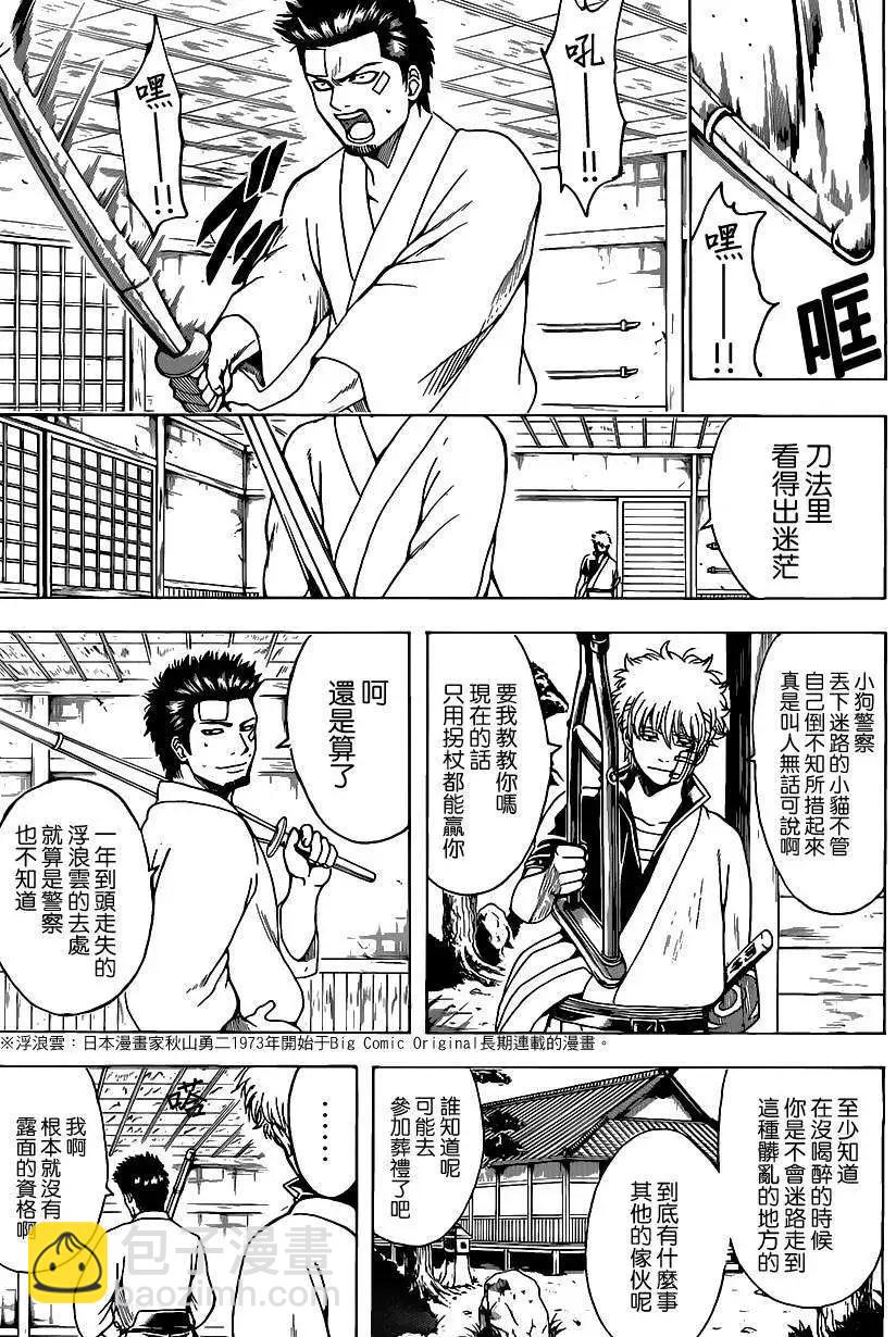 🍜银魂Gintama 第525回 第11页