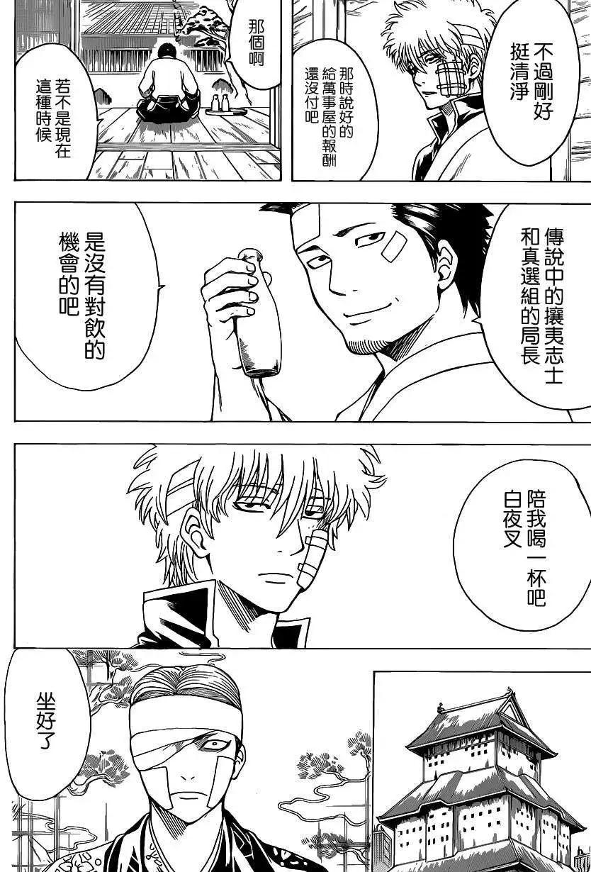 🍜银魂Gintama 第525回 第12页
